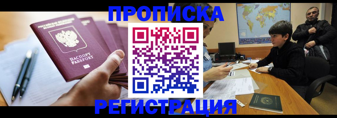 временная регистрация 2025 в Зуевке