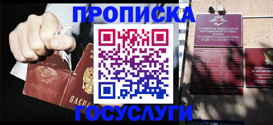 прописка 2025 в Зуевке