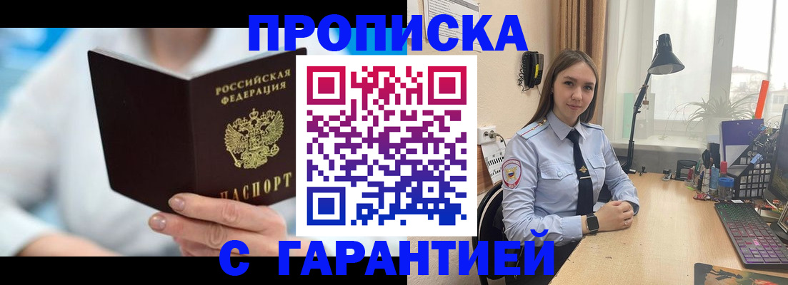 временная регистрация для школы в Зуевке