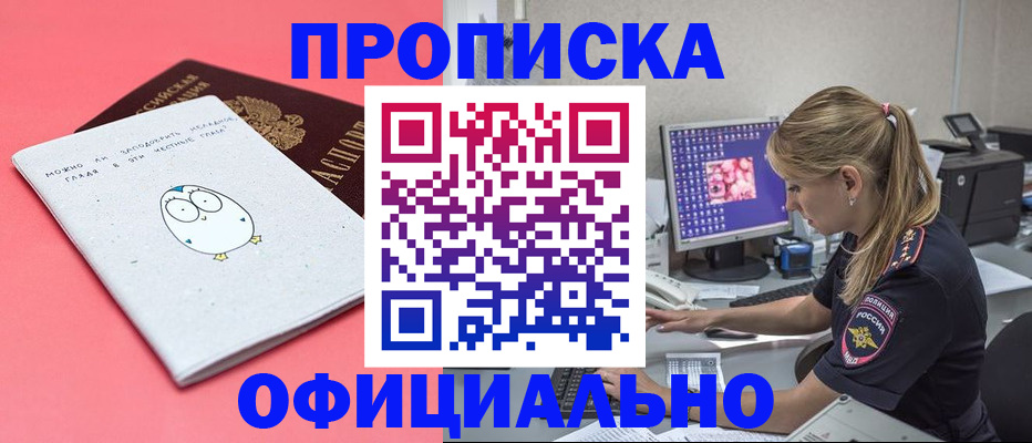прописка для работы в Зуевке