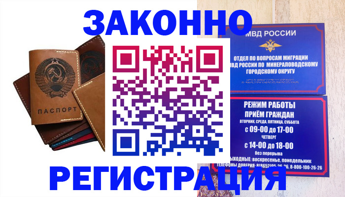 прописка для работы в Зуевке