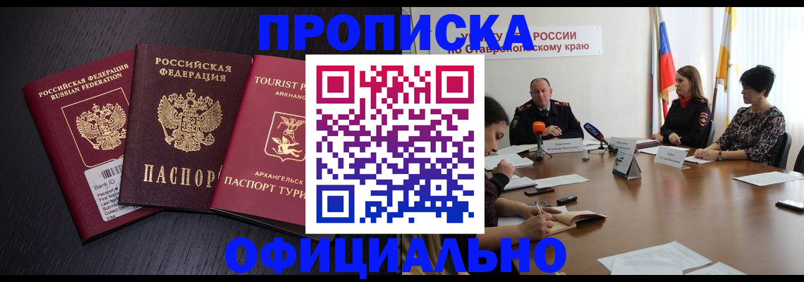 временная регистрация купить в Зуевке